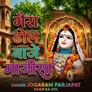 Gera Dhol Baje Majisa