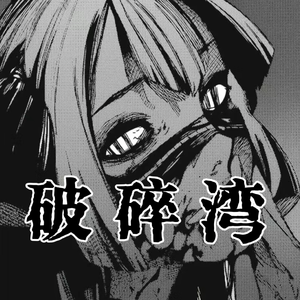 疯子傻子和骗子