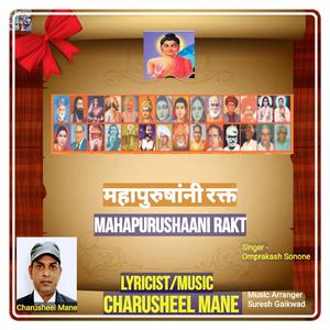 Mahapurushanni Rakt (feat. Omprakash Sonone)