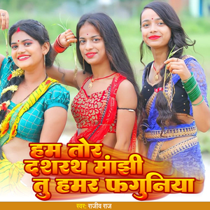 Ham Tor Dasrath Majhi Tu Hamr Phaguniya