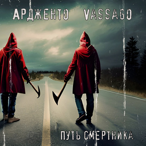 Ты плакала, пока я тебя резал (Remastered 2025)