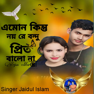 Emon Kintu Noy Re Bondu Prit Balo Noy