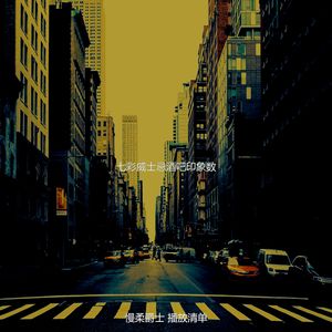 精彩浪漫的晚餐环境