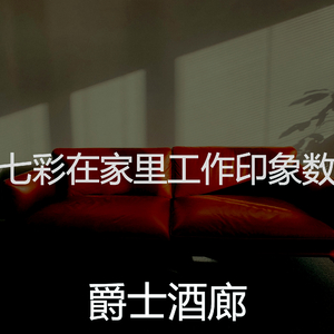 一尘不染浓度印象数