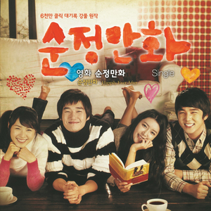 순정만화:Happily Ever After