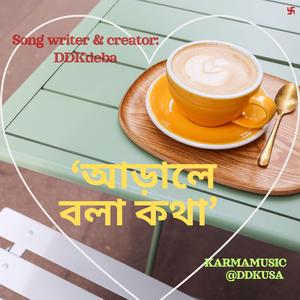 “আড়ালে-বলা-কথা”