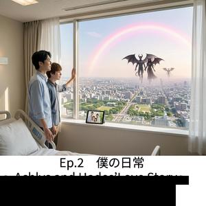 Ⅷ.僕の日常〜Achlys and Hades' Love Story〜