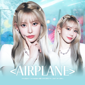 Airplane【翻自IZ*ONE】