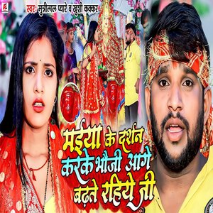 Maiya Ke Darshan Karke Bhauji Aage Badhte Rahiye Ji