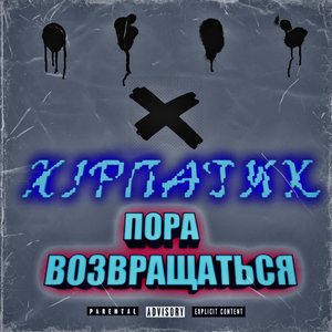 На что ты способен?