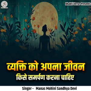 Vyakti Ko Apana Jivan Kise Samarpana Karna Chahiye