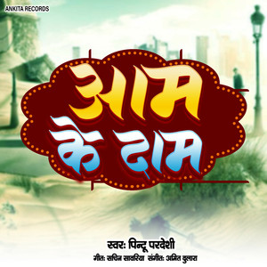 Aam Ke Daam