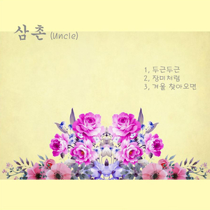 겨울 찾아오면 (Feat. 권또)