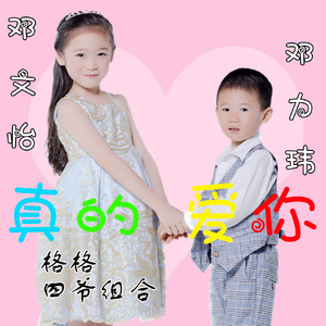 真的爱你（Cover beyond）