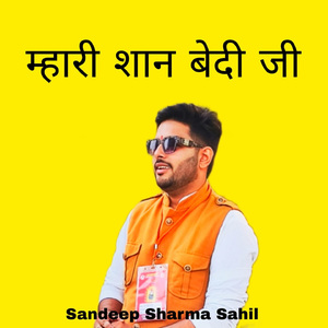 Mhaari Shaan Bedi Ji