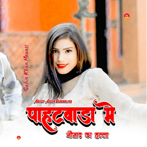 पाहटवाडा मे नौसाद का हल्ला