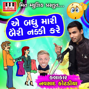 Ae Badhu Mari Bairi Nakki Kare