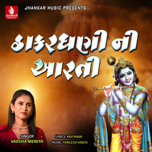 Thakardhani Ni Aarti