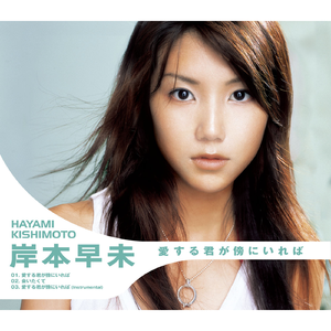 愛する君が傍にいれば