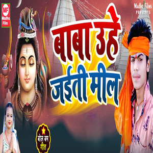 Baba Uhe Jaiti Mil