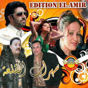 Aineha Kahla Taht el Hajeb