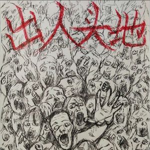 治不好的病prod by FRESH_ye