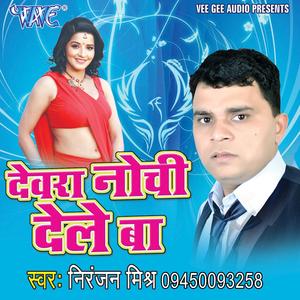 Devrwa Seema Lagi Jai