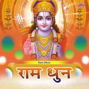 Shri Ram Bolo Jay Ram Bolo