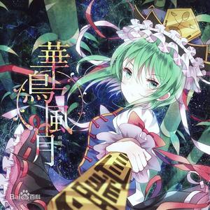 Bad Apple!!【中文版】（翻自 Masayoshi Minoshima）