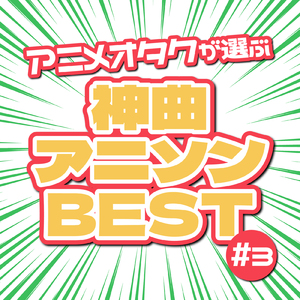 とろあまちゅ (Radio Edit Cover)