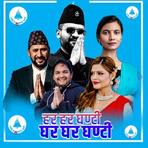 HARA HARA GHANTI GHAR GHAR GHANTI