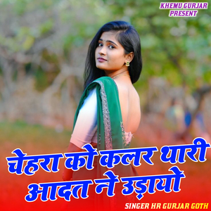 Chehra Ko Colour Thari Yadan Ne Udayo