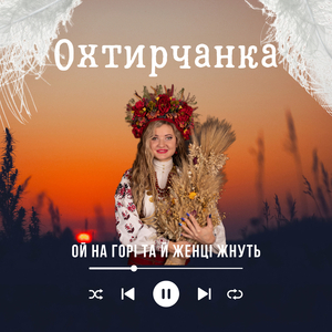 Ой на горі та й женці жнуть