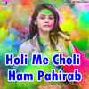 Bablu Yadav - Holi Me Choli Ham Pahirab (Bhojpuri)