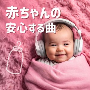 心を包む安らぎの音色