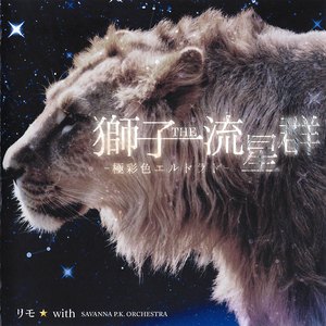 バラ×薔薇恋愛放送局