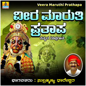 Veera Maruthi Prathapa, Pt. 1