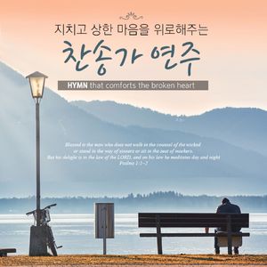 천성을 향해 가는 성도들아