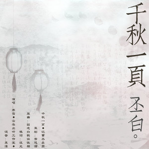 千秋一页——记曹丕、吴质