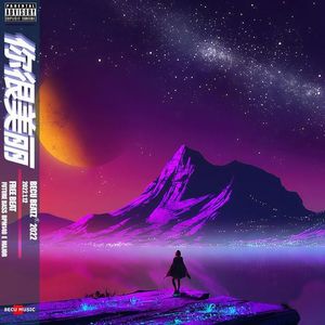 你很美丽.Prod by. BECU BEATZ