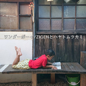 ワンダーボーイ