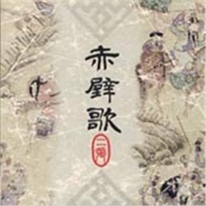 동남풍 비는 대목