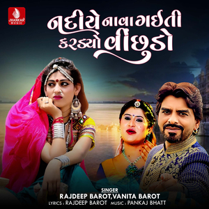 Nadiye Nava Gaiti Kardyo Vinchhudo