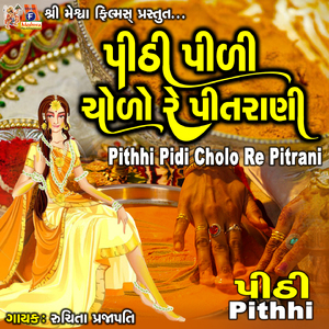 Pithhi Pidi Cholo Re Pitrani