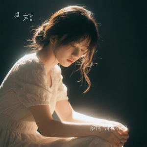 痴情（释怀版）