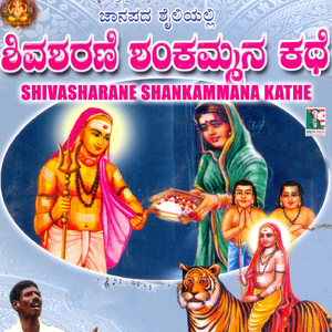 Shivasharane Shankammana Kathe, Pt. 1