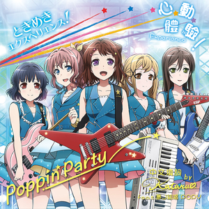 心动体验！feat.POPY (Game Size)