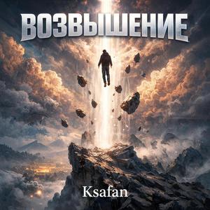 Возвышение