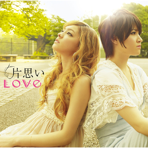 大切なキモチ〜恋愛ver.〜