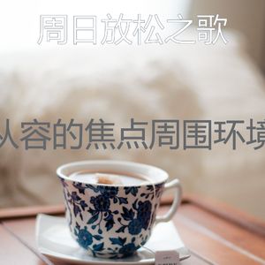 柔和的正在学习时刻